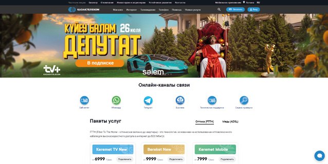 Рекламная кампания
