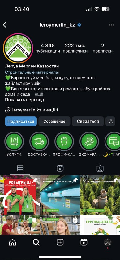 Leroymerlin_kz