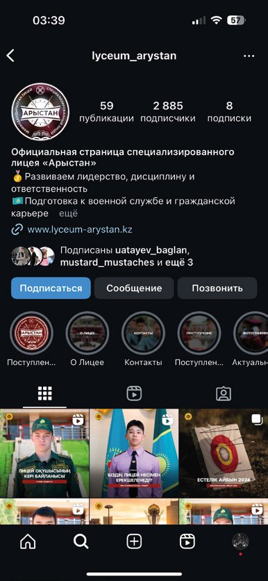 Lyceum_arystan