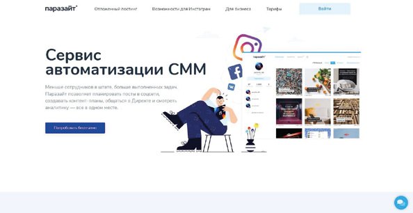 Паразайт